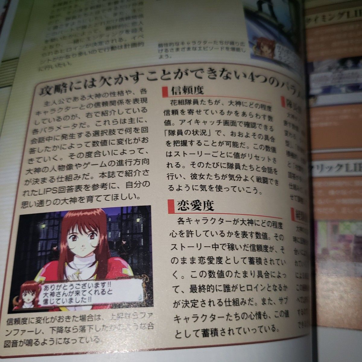 サクラ大戦３～巴里は燃えているか～攻略ガイド　上巻 （ドリマガＢＯＯＫＳ） ドリームキャストマガ