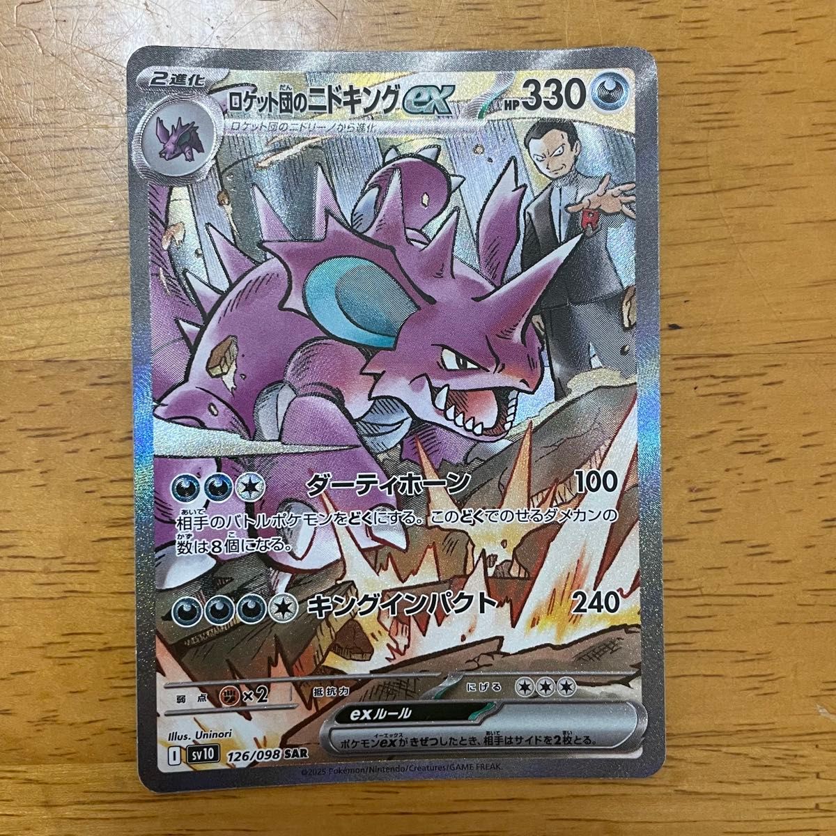 ポケモンカード ロケット団のニドキングex sar|Yahoo!フリマ ポケモンカード ロケット団のニドキングex sar|Yahoo!フリマ