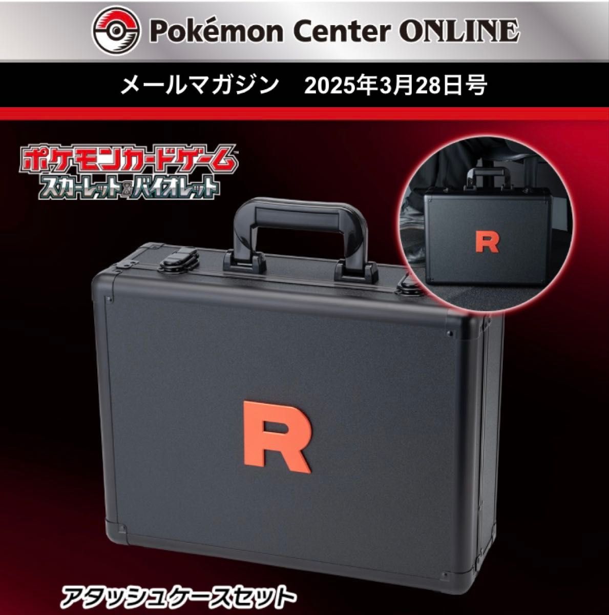 ポケモンカードロケット団の栄光 アタッシュケース 新品未使用 ポケモンカードロケット団の栄光 アタッシュケース 新品未使用
