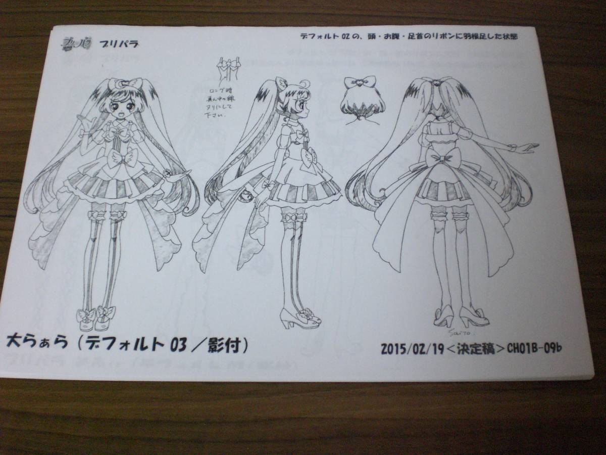 1年保証』 プリパラ 設定資料 原画、設定資料集 - www.medianest.net