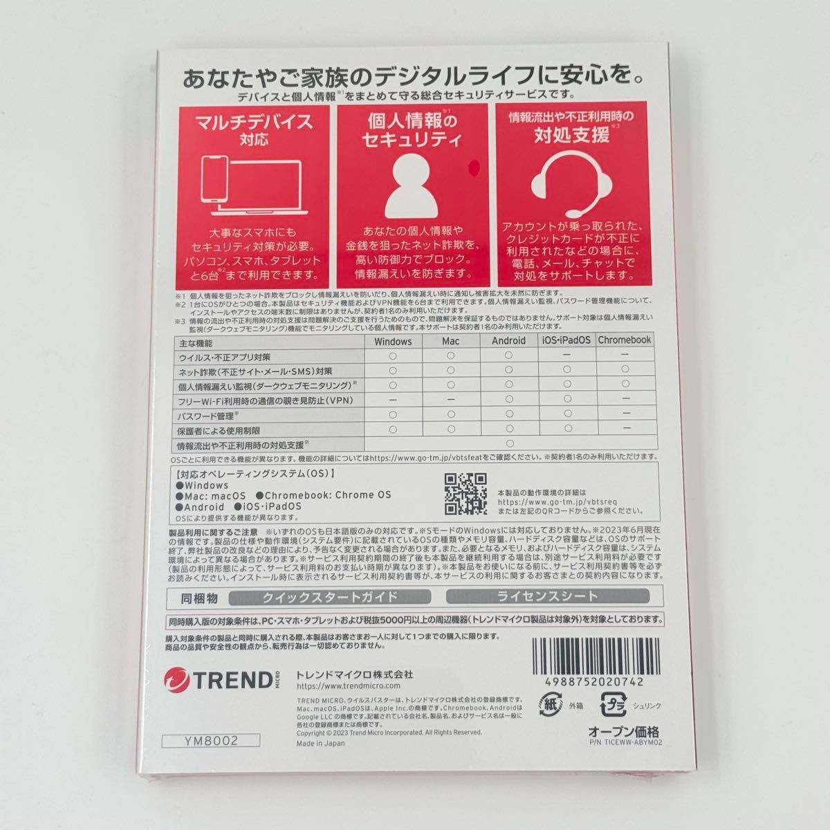 トレンドマイクロ ウイルスバスター トータルセキュリティ トレンドマイクロ ウイルスバスター トータルセキュリティ