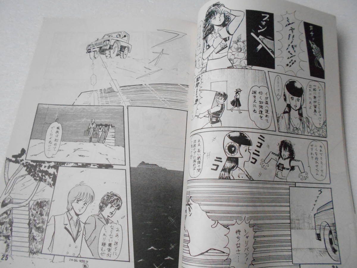 ヤフオク 参考資料 Danger Melody 宇宙刑事シャリバン へ ヤフオク 参考資料 Danger Melody 宇宙刑事シャリバン へ