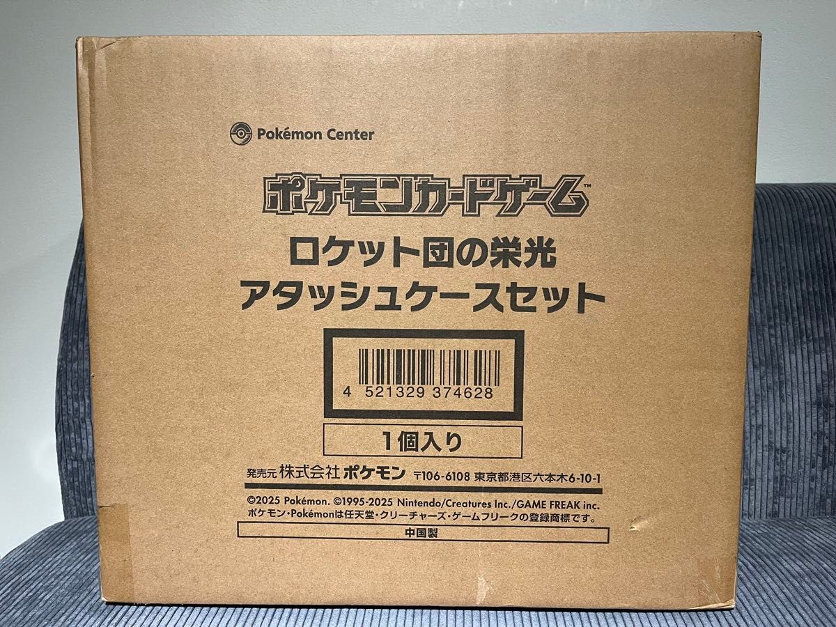 未開封】ポケモンカード ロケット団の栄光 アタッシュケース 未開封】ポケモンカード ロケット団の栄光 アタッシュケース