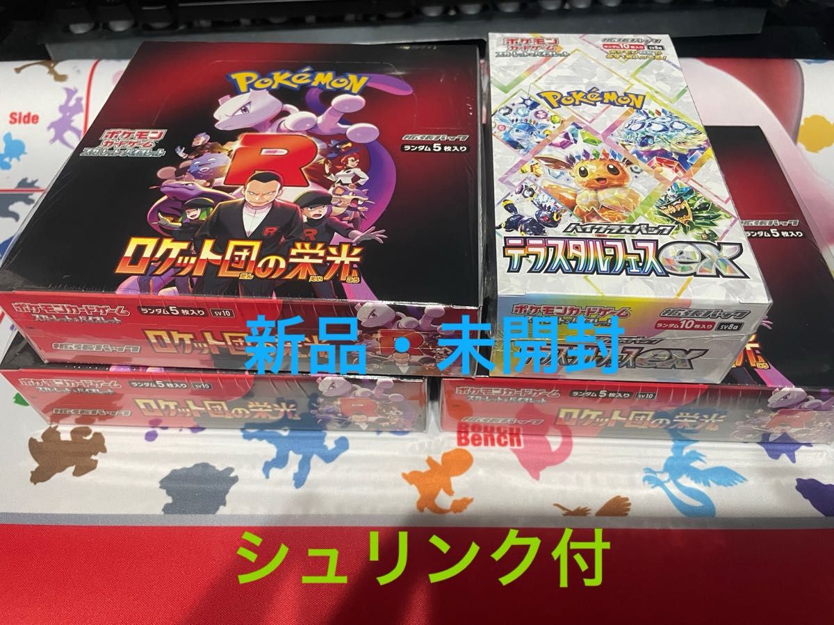 新品・未開封】ロケット団の栄光 3BOX テラスタルフェスex 1BOX 新品・未開封】ロケット団の栄光 3BOX テラスタルフェスex 1BOX