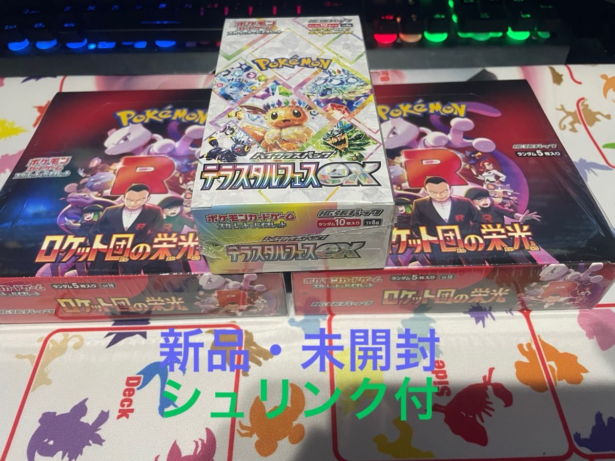 新品・未開封】ロケット団の栄光2BOX テラスタルフェスex1BOX 新品・未開封】ロケット団の栄光2BOX テラスタルフェスex1BOX