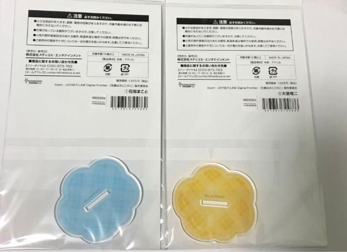 先輩はおとこのアクリルスタンド アクスタ ぱいのこ まこと 竜二 先輩はおとこのアクリルスタンド アクスタ ぱいのこ まこと 竜二
