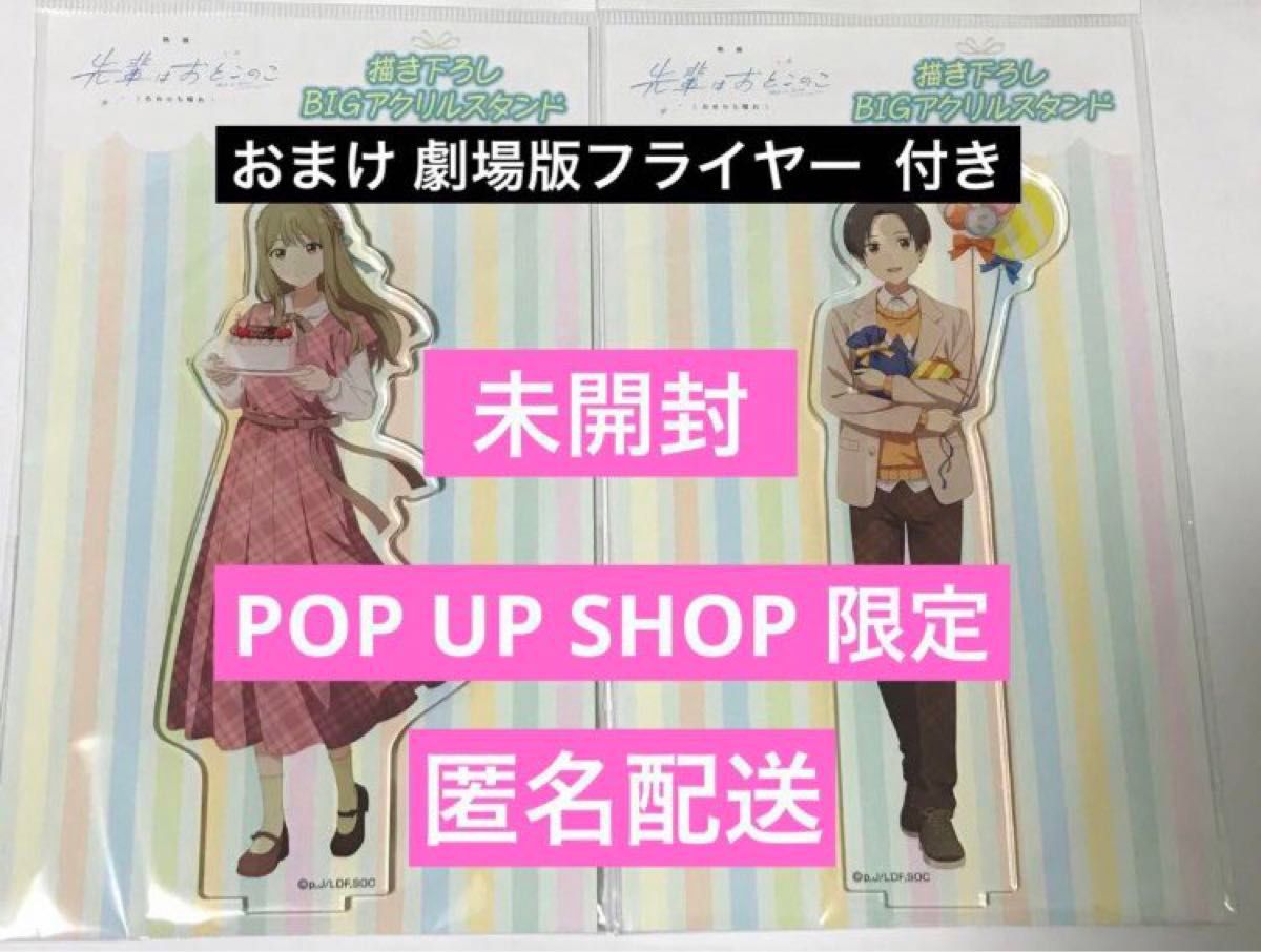 先輩はおとこのアクリルスタンド アクスタ ぱいのこ まこと 竜二 先輩はおとこのアクリルスタンド アクスタ ぱいのこ まこと 竜二
