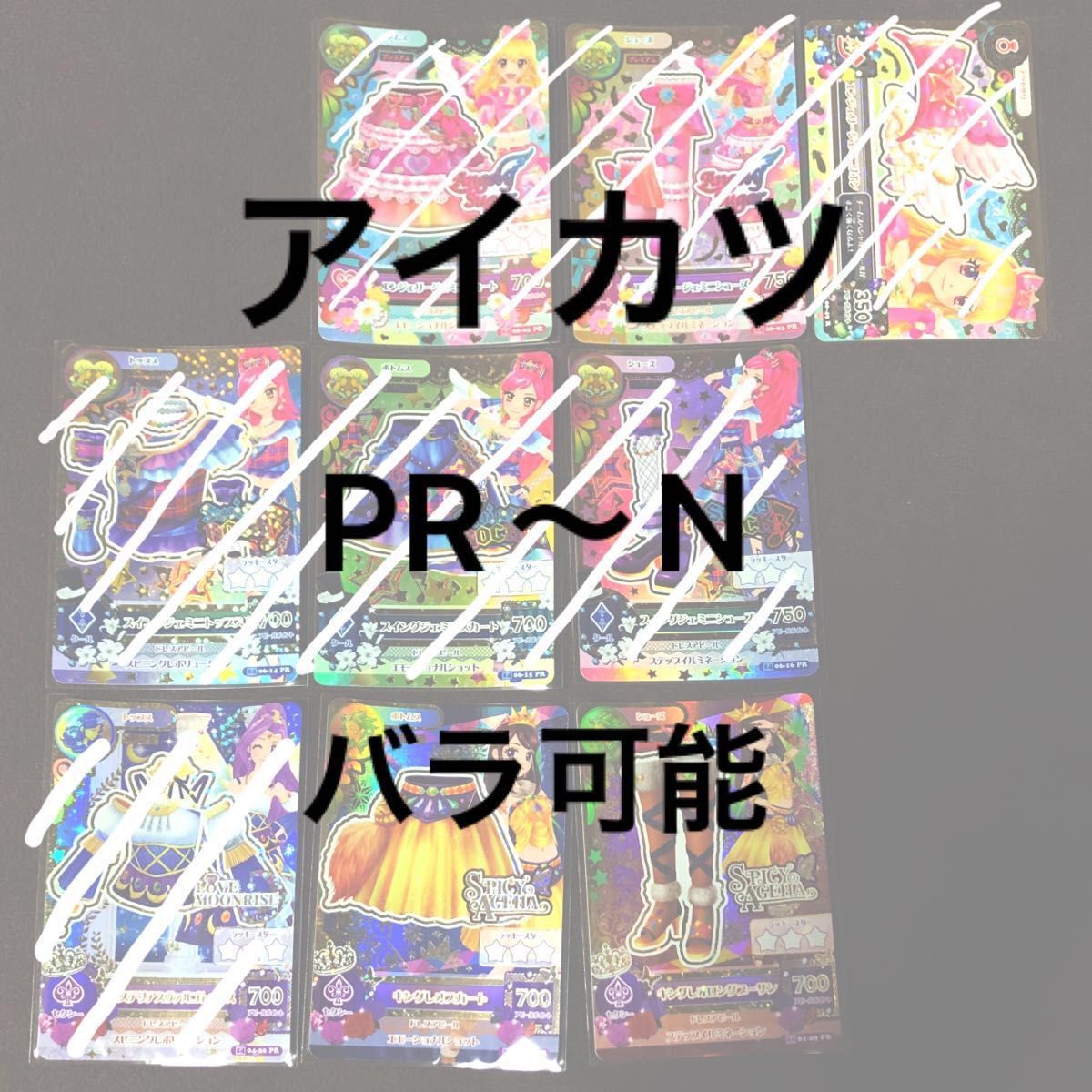 アイカツ】カード 星座ドレス 童話 PR CR R N プレミアム アイカツ】カード 星座ドレス 童話 PR CR R N プレミアム