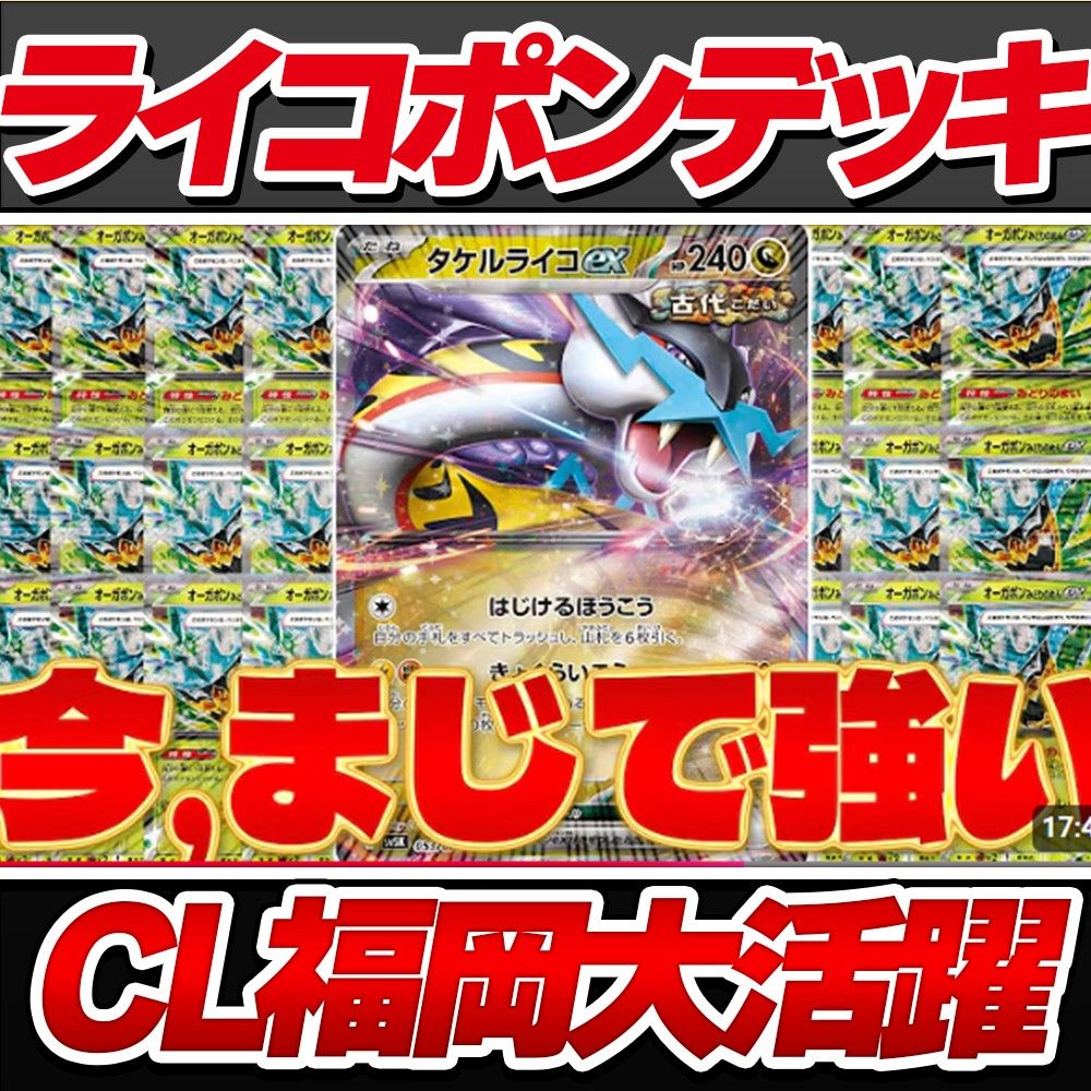 CL宮城大活躍 】タケルライコexデッキ ライコポンデッキ 構築 CL宮城大活躍 】タケルライコexデッキ ライコポンデッキ 構築