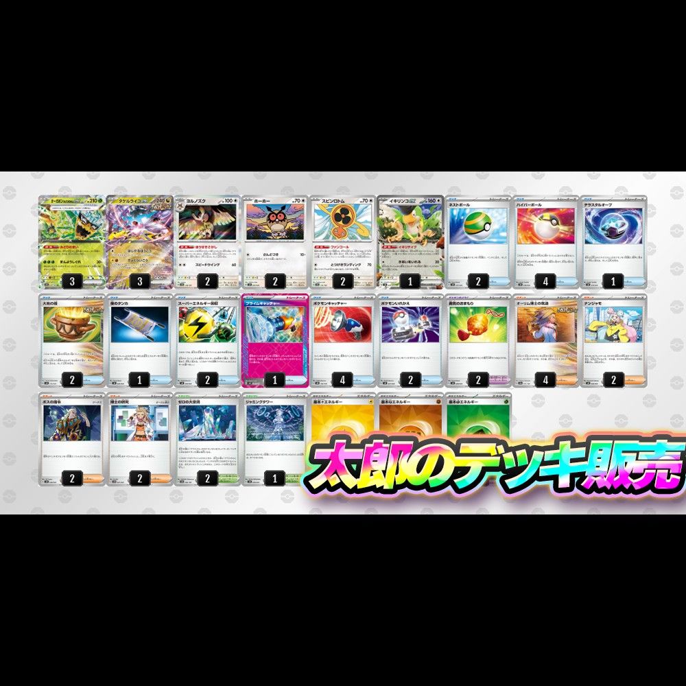 CL宮城大活躍 】タケルライコexデッキ ライコポンデッキ 構築 CL宮城大活躍 】タケルライコexデッキ ライコポンデッキ 構築