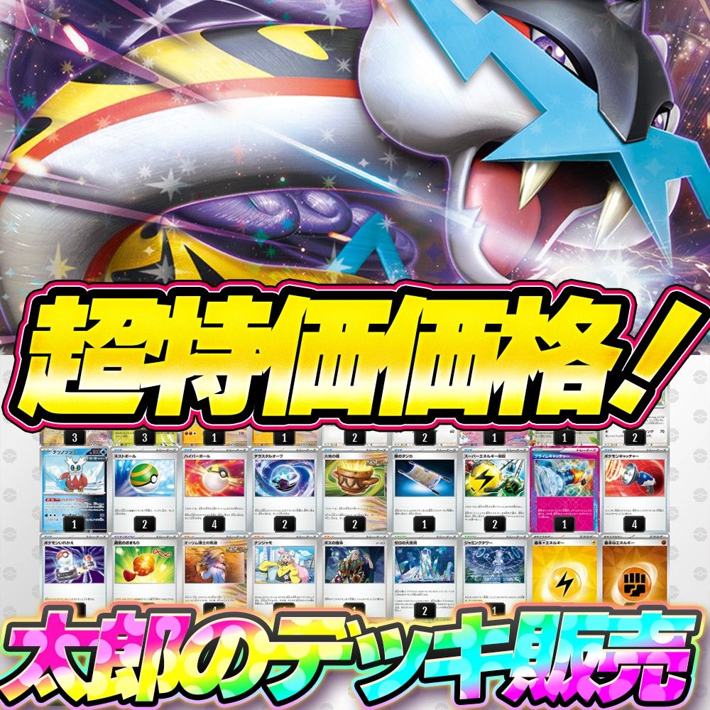 CL宮城大活躍 】タケルライコexデッキ ライコポンデッキ 構築 CL宮城大活躍 】タケルライコexデッキ ライコポンデッキ 構築