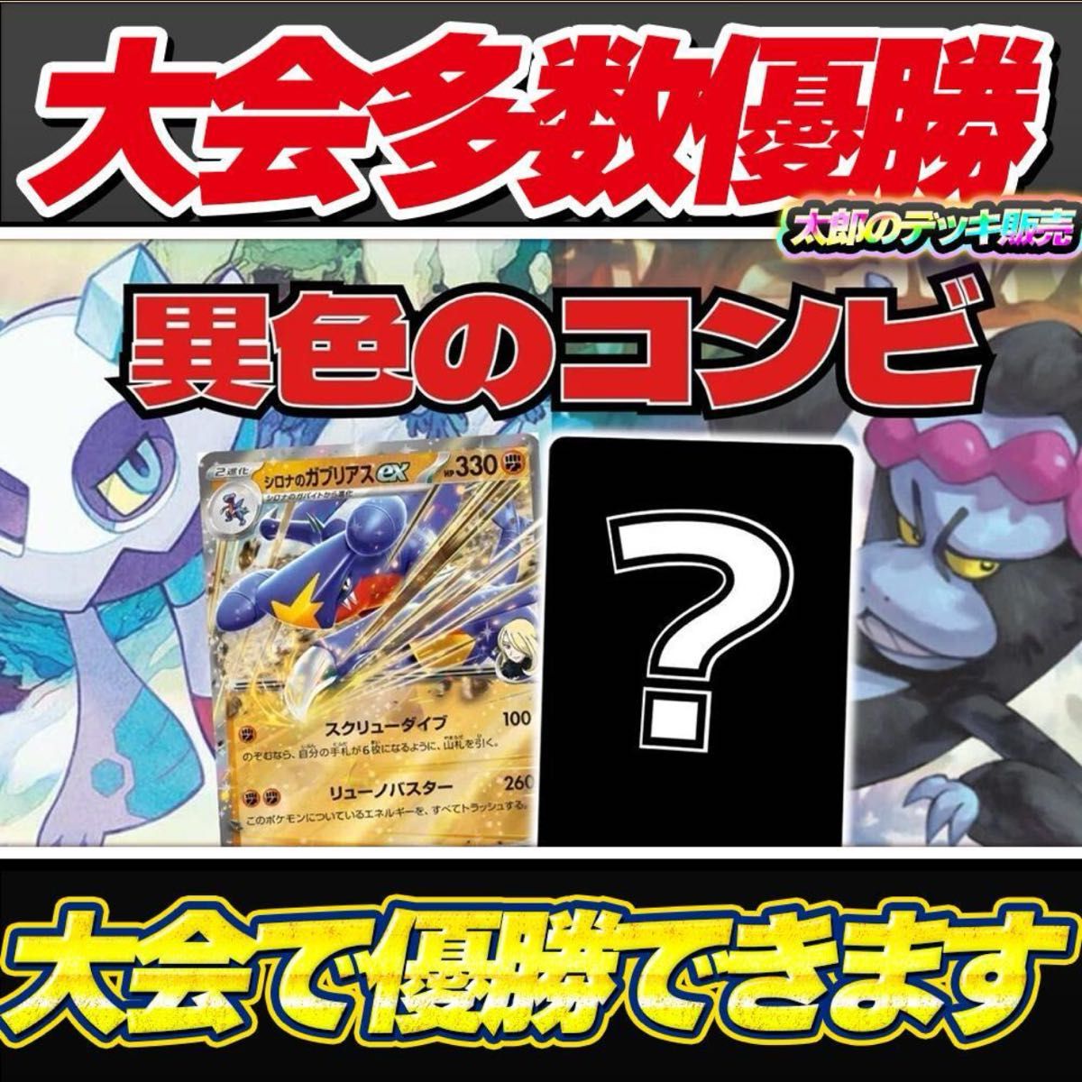 シティリーグ優勝 】シロナのガブリアスデッキ ユキメノコ型 シティリーグ優勝 】シロナのガブリアスデッキ ユキメノコ型