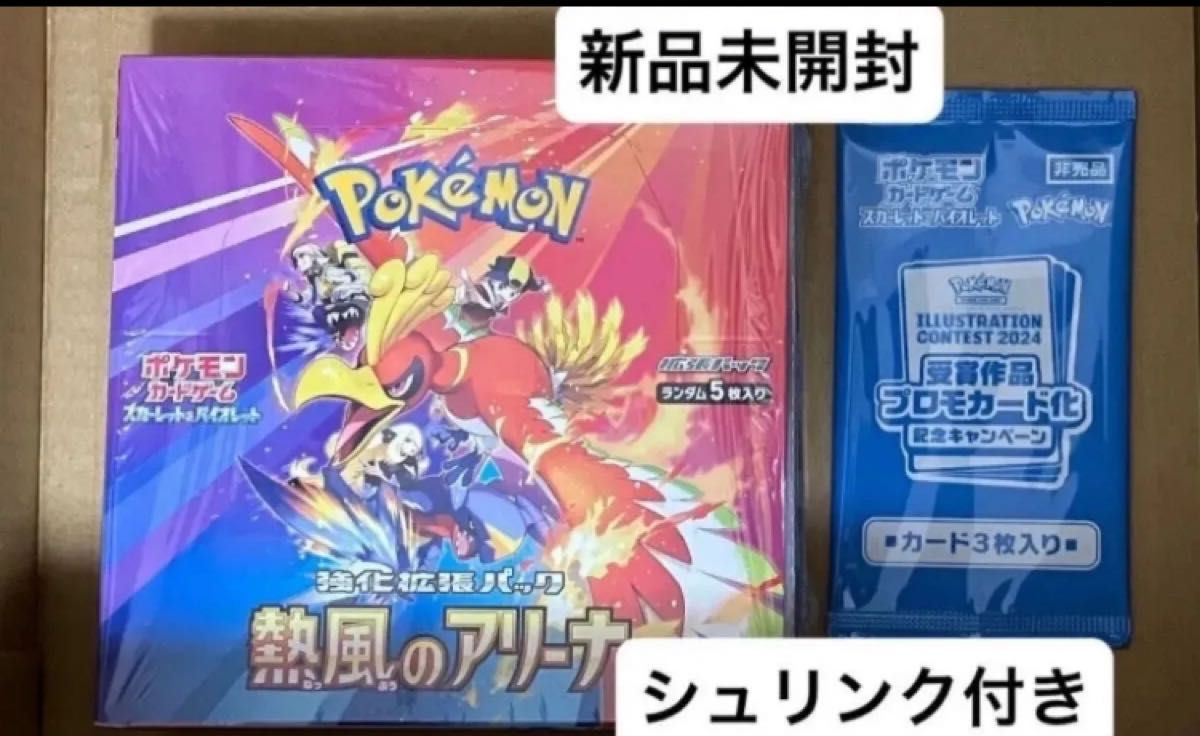 ポケモンカード【プロモ付】熱風のアリーナ シュリンク付き未 ポケモンカード【プロモ付】熱風のアリーナ シュリンク付き未