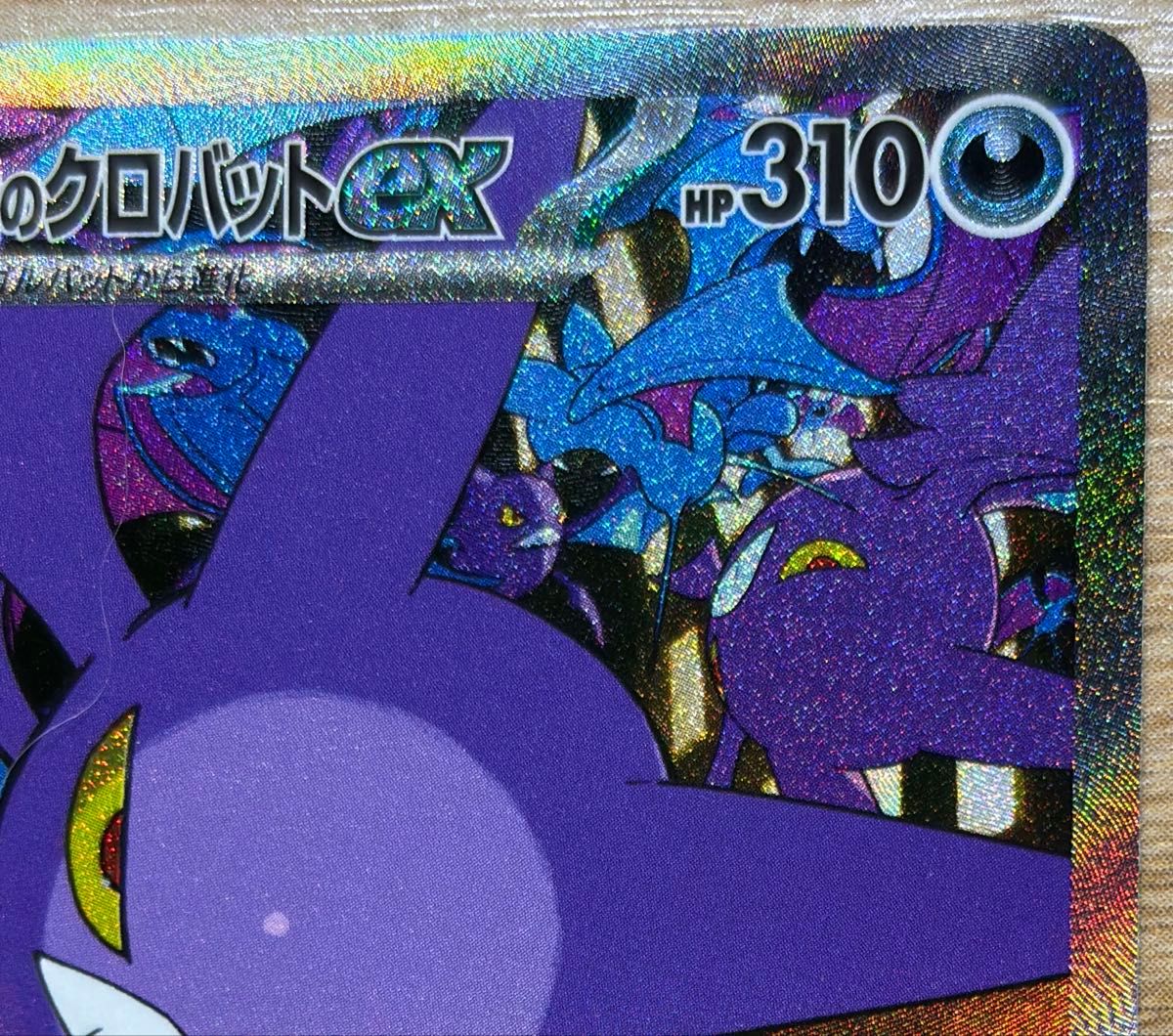 ポケモンカード ロケット団の栄光 ロケット団のクロバットex sar ポケモンカード ロケット団の栄光 ロケット団のクロバットex sar