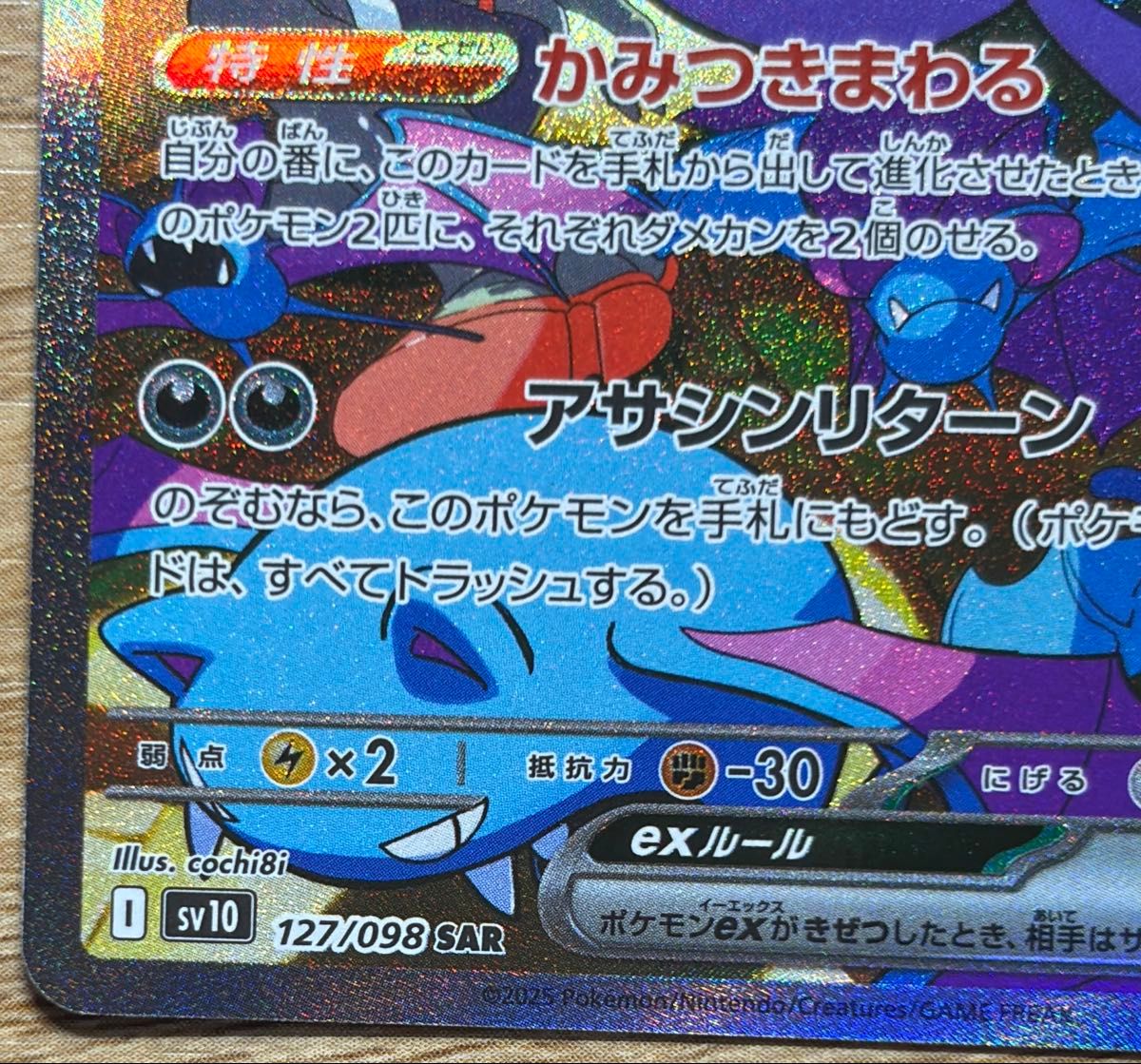 ポケモンカード ロケット団の栄光 ロケット団のクロバットex sar ポケモンカード ロケット団の栄光 ロケット団のクロバットex sar