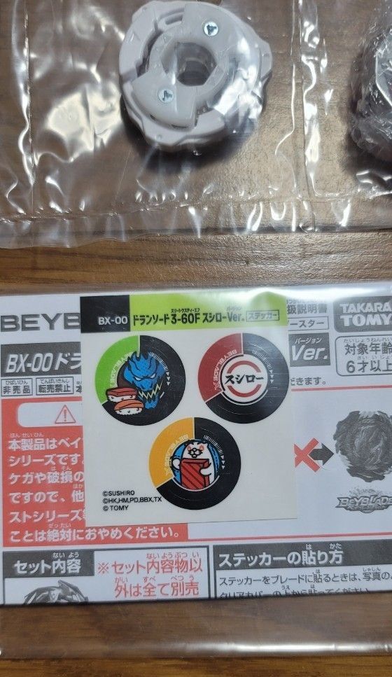 ベイブレードX 限定ドランソード3-60F 香港スシローver|Yahoo ベイブレードX 限定ドランソード3-60F 香港スシローver|Yahoo