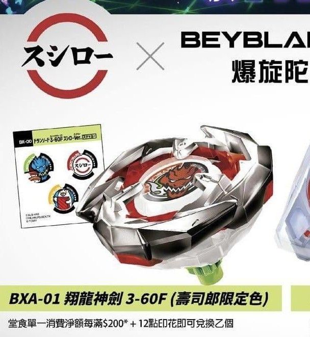 ベイブレードX 限定ドランソード3-60F 香港スシローver|Yahoo ベイブレードX 限定ドランソード3-60F 香港スシローver|Yahoo