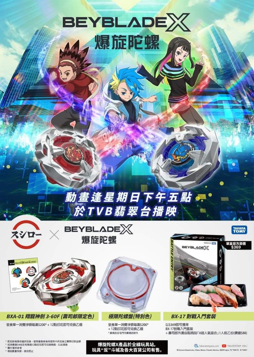 ベイブレードX 限定ドランソード3-60F 香港スシローver|Yahoo ベイブレードX 限定ドランソード3-60F 香港スシローver|Yahoo