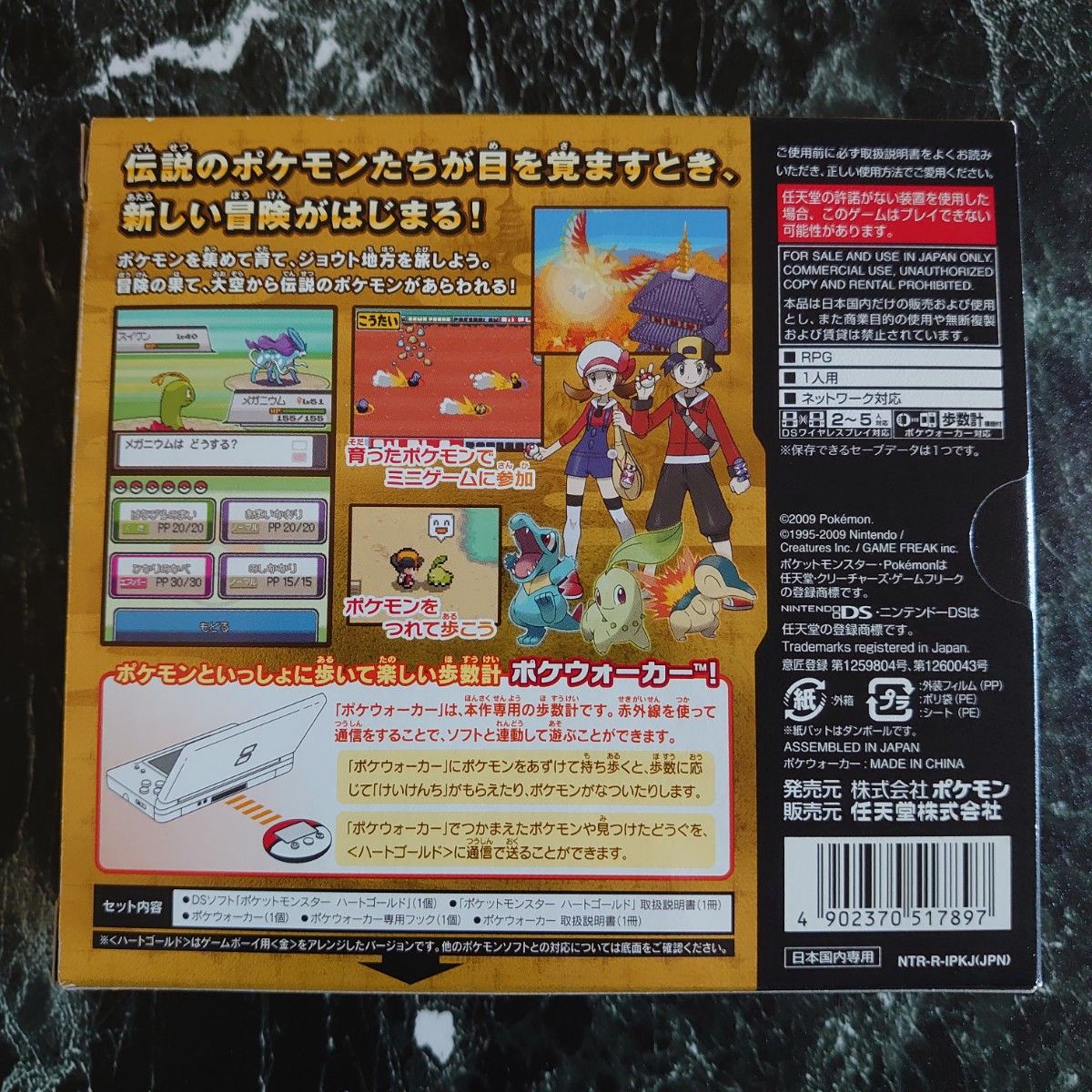 希少】ポケットモンスターハートゴールド ポケウォーカー付き 希少】ポケットモンスターハートゴールド ポケウォーカー付き