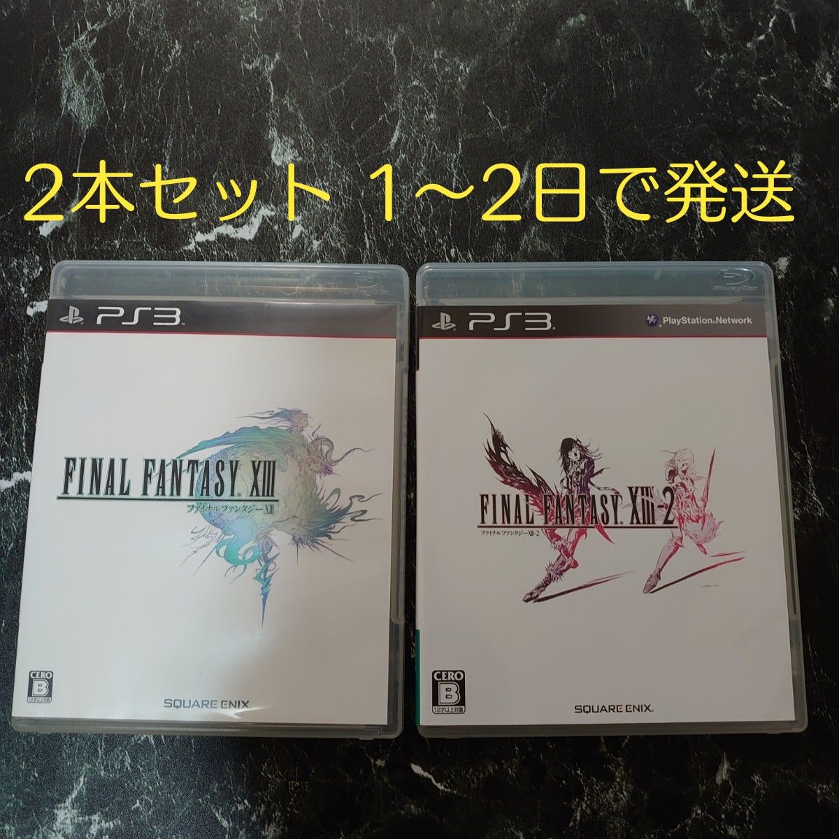 PS3「ファイナルファンタジー13」「ファイナルファンタジー13-2 PS3「ファイナルファンタジー13」「ファイナルファンタジー13-2