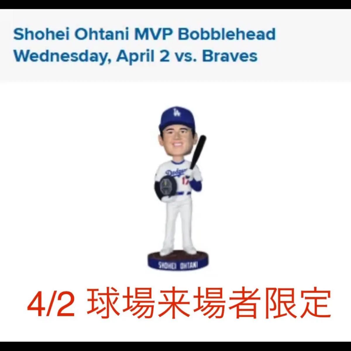 4/2 大谷翔平 MVPボブルヘッド ドジャーススタジアム限定配布品 4/2 大谷翔平 MVPボブルヘッド ドジャーススタジアム限定配布品