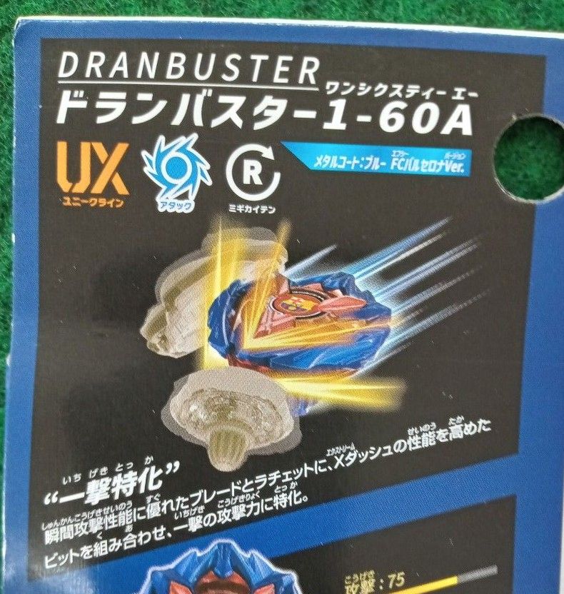 ベイブレードX スターター UX-00 ドランバスター1-60A メタル ベイブレードX スターター UX-00 ドランバスター1-60A メタル