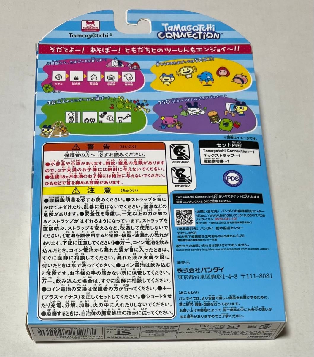 たまごっち コネクション ナルミヤキャラクターズ エンジェル たまごっち コネクション ナルミヤキャラクターズ エンジェル