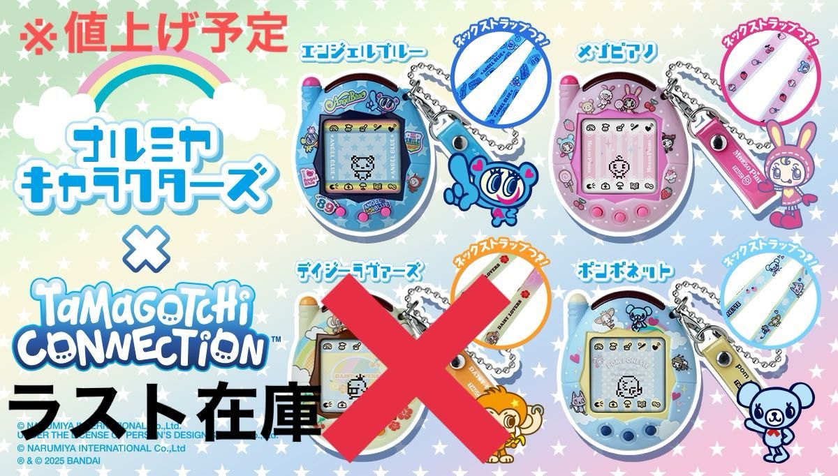 たまごっち コネクション ナルミヤキャラクターズ エンジェル たまごっち コネクション ナルミヤキャラクターズ エンジェル