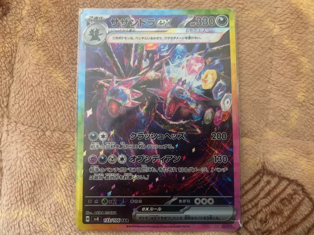 ポケモンカード サザンドラex SAR ポケモンカードゲーム ポケカ ポケモンカード サザンドラex SAR ポケモンカードゲーム ポケカ