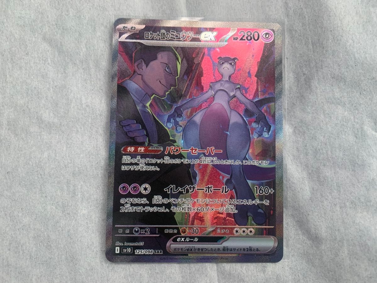 ポケモンカード ポケモンカードゲーム SAR ロケット団の ポケモンカード ポケモンカードゲーム SAR ロケット団の