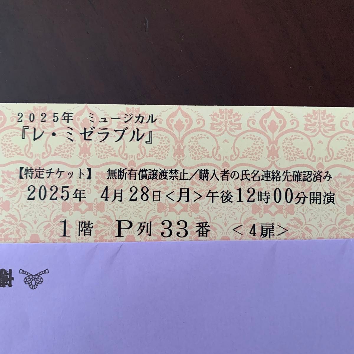 博多座 2025 4 28 レ ミゼラブル 1枚 チケット|Yahoo!フリマ 博多座 2025 4 28 レ ミゼラブル 1枚 チケット|Yahoo!フリマ