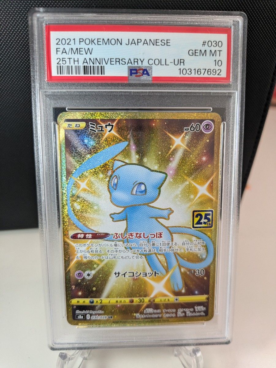 PSA10】ミュウ UR 25th|Yahoo!フリマ(旧PayPayフリマ) PSA10】ミュウ UR 25th|Yahoo!フリマ(旧PayPayフリマ)