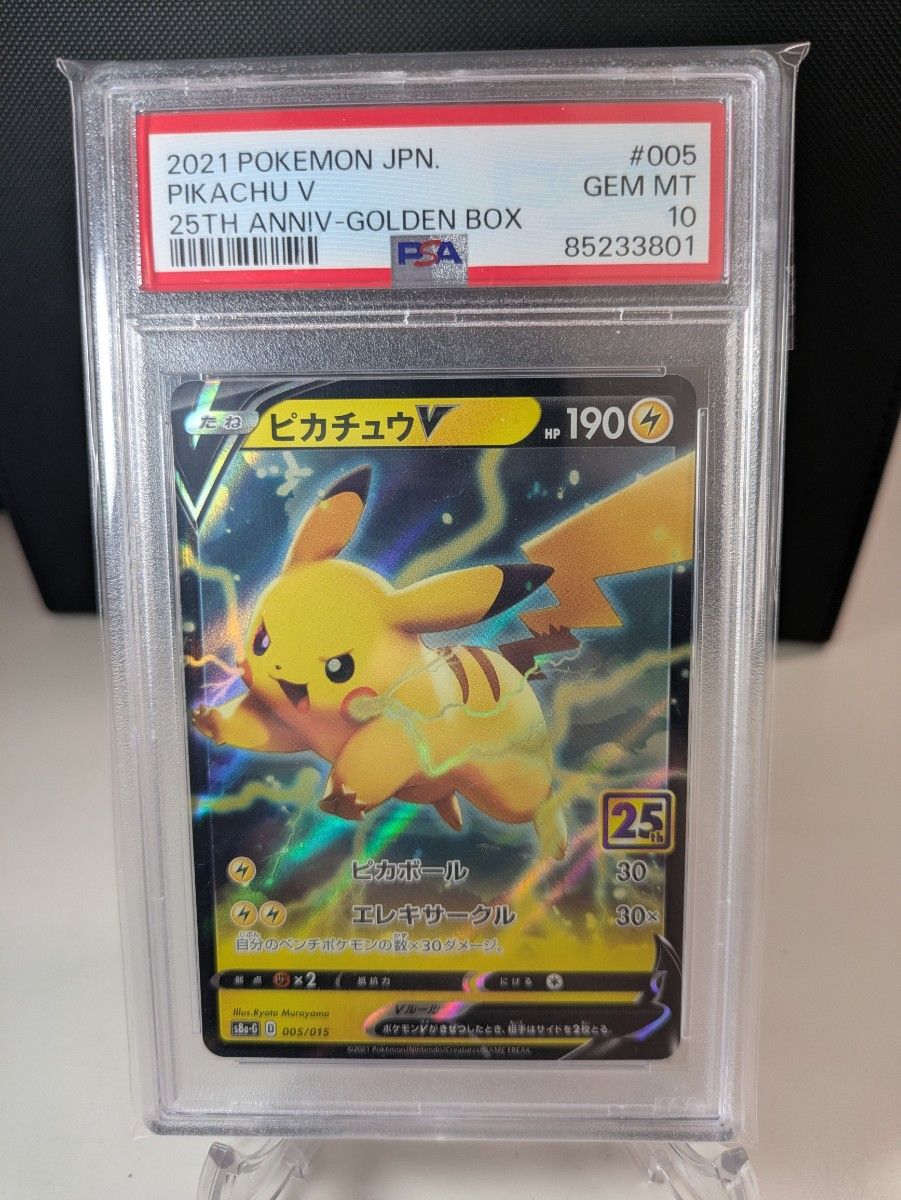 PSA10】ピカチュウV25th|Yahoo!フリマ(旧PayPayフリマ) PSA10】ピカチュウV25th|Yahoo!フリマ(旧PayPayフリマ)