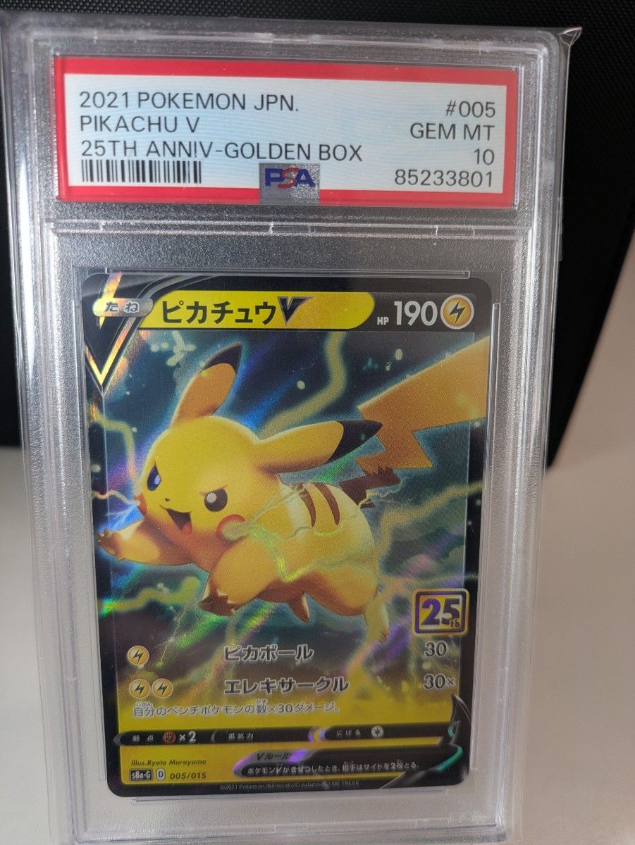 PSA10】ピカチュウV25th|Yahoo!フリマ(旧PayPayフリマ) PSA10】ピカチュウV25th|Yahoo!フリマ(旧PayPayフリマ)