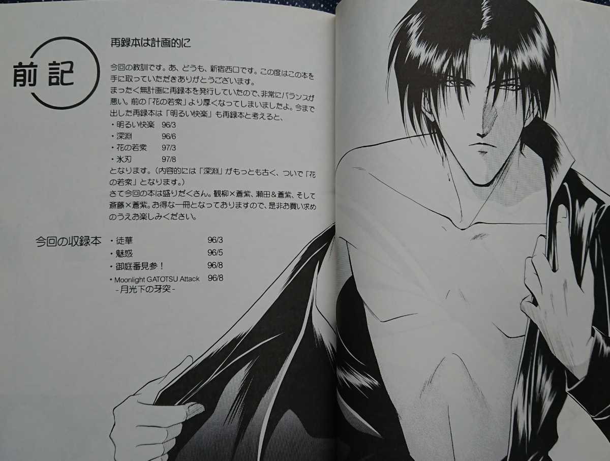 USED) Doujinshi - Rurouni Kenshin / Saitou Hajime x Shinomori Aoshi (硝子の夢)  / さんなすび