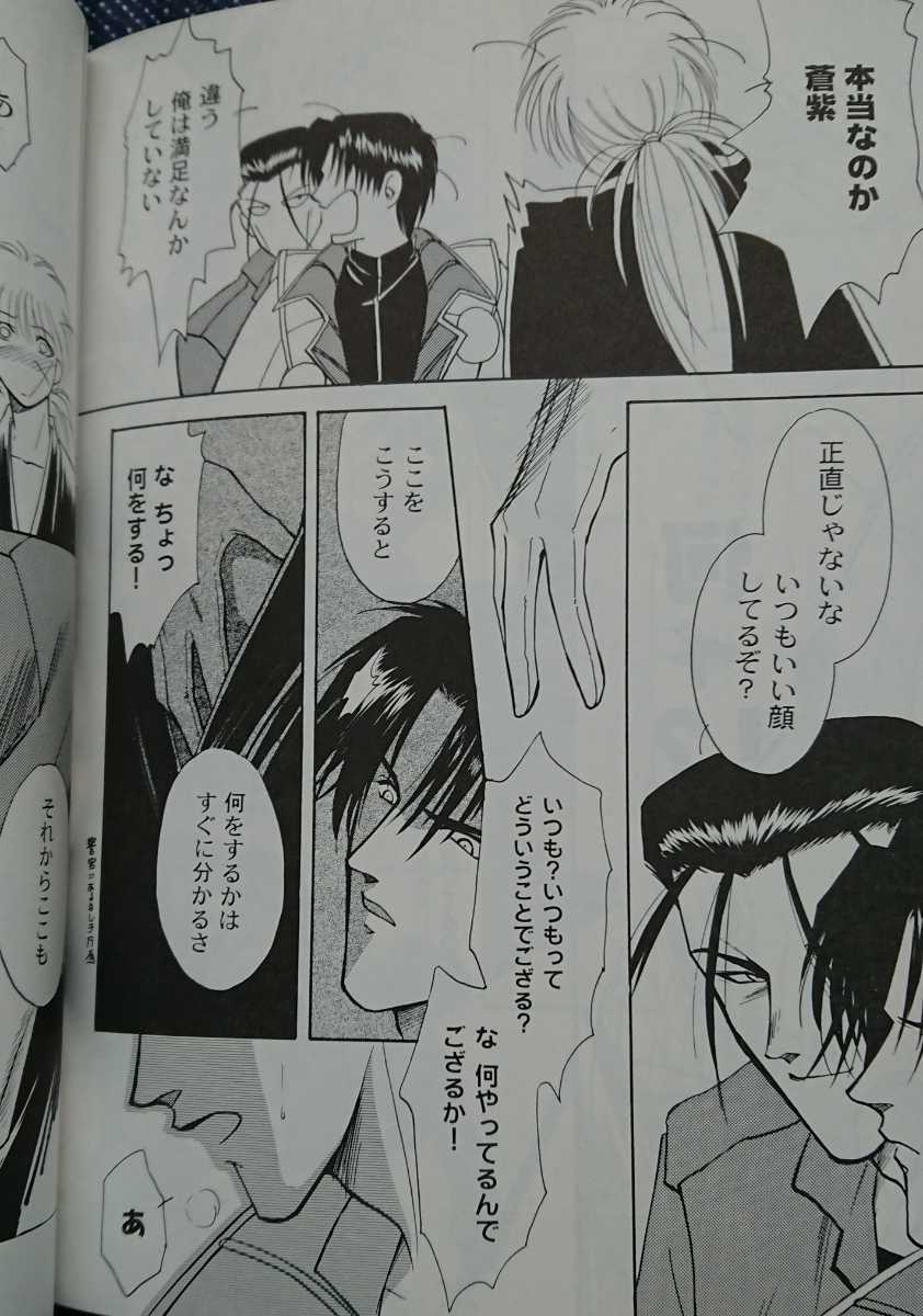 USED) Doujinshi - Rurouni Kenshin / Saitou Hajime x Shinomori Aoshi (硝子の夢)  / さんなすび