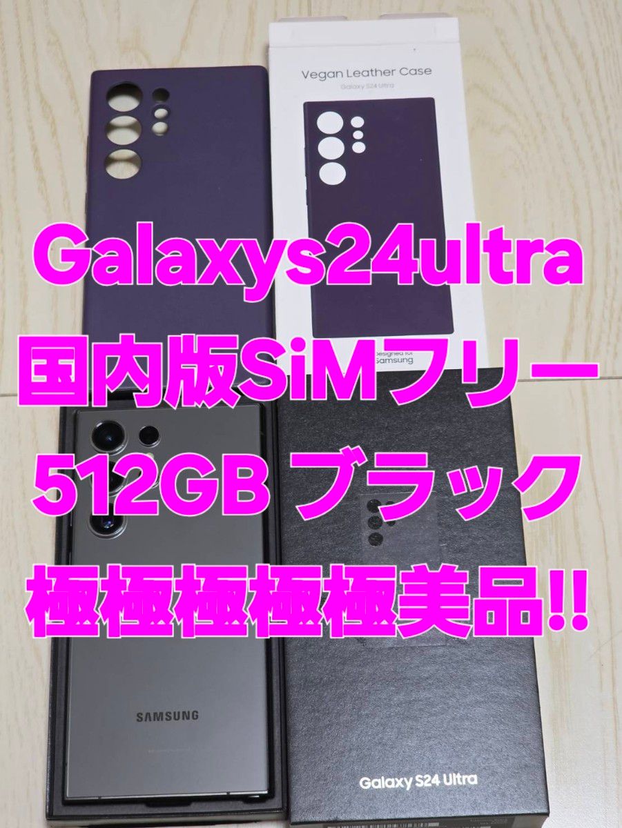 Galaxy S24 Ultra SIMフリー 512GB ブラック極美品|Yahoo Galaxy S24 Ultra SIMフリー 512GB ブラック極美品|Yahoo