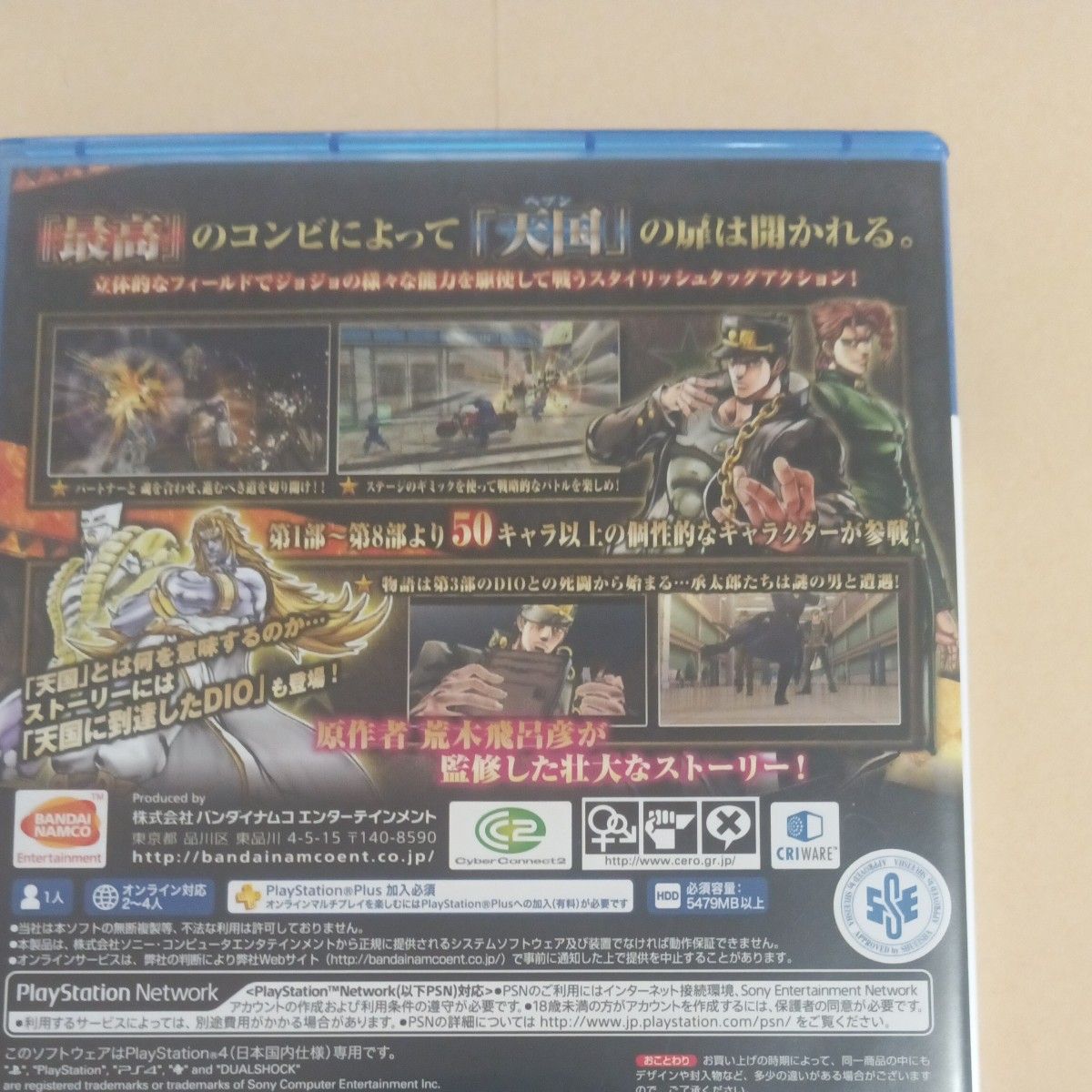 PS4 ジョジョの奇妙な冒険 アイズオブヘブン|Yahoo!フリマ(旧 PS4 ジョジョの奇妙な冒険 アイズオブヘブン|Yahoo!フリマ(旧