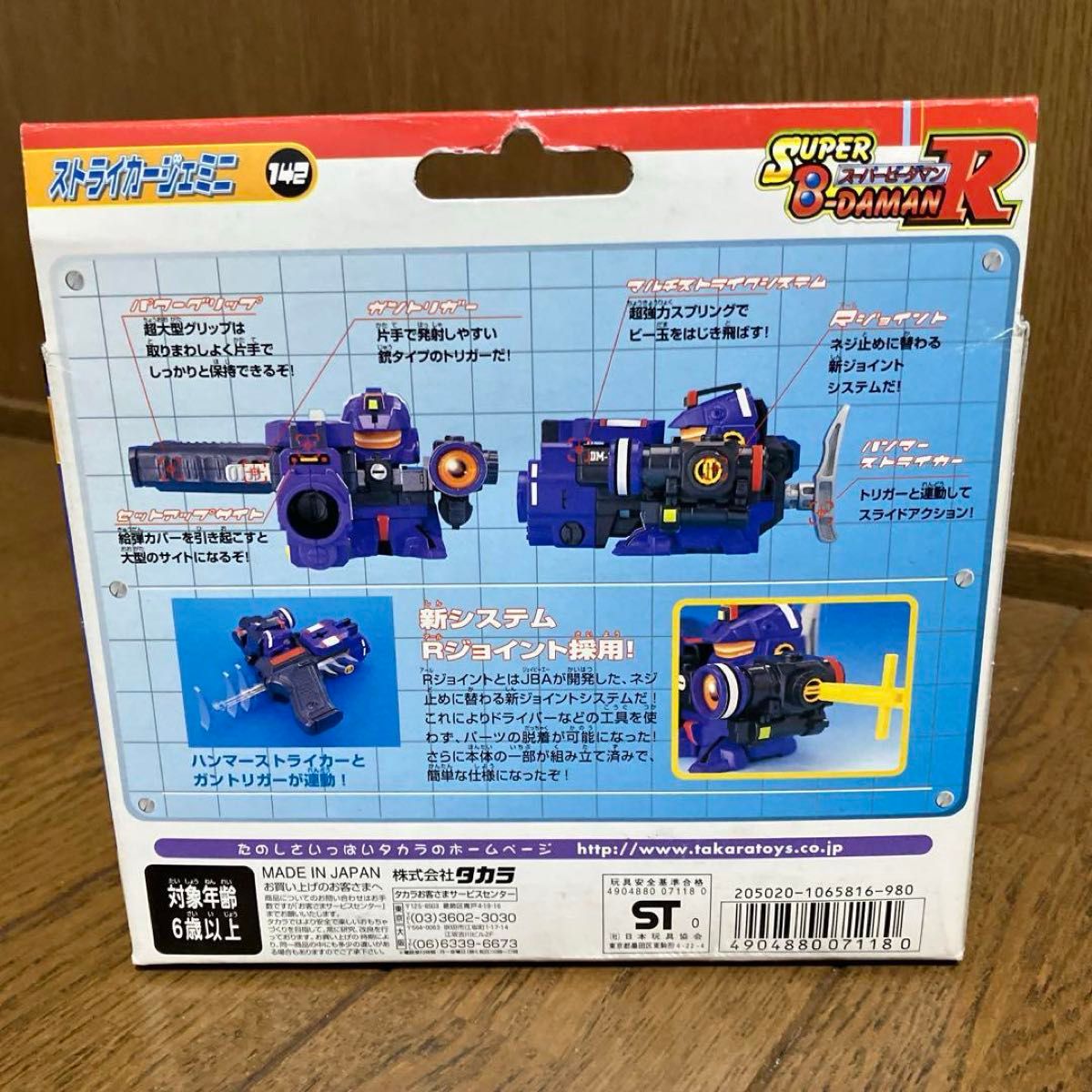 美品】スーパービーダマン R ストライカージェミニ 希少品 美品】スーパービーダマン R ストライカージェミニ 希少品