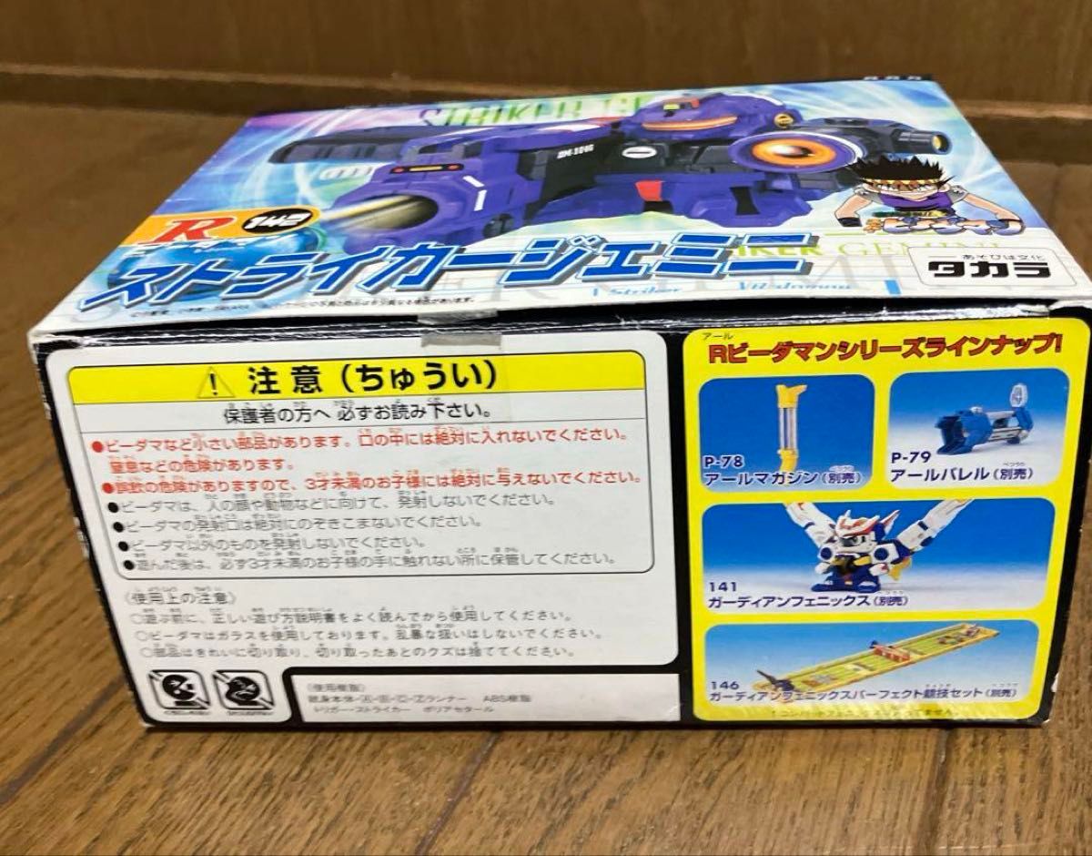 美品】スーパービーダマン R ストライカージェミニ 希少品 美品】スーパービーダマン R ストライカージェミニ 希少品