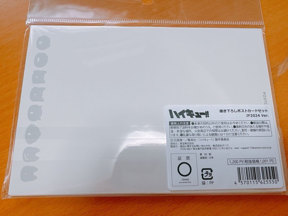 ハイキュー ポストカード セット 12枚入り JF2024 ver|Yahoo ハイキュー ポストカード セット 12枚入り JF2024 ver|Yahoo