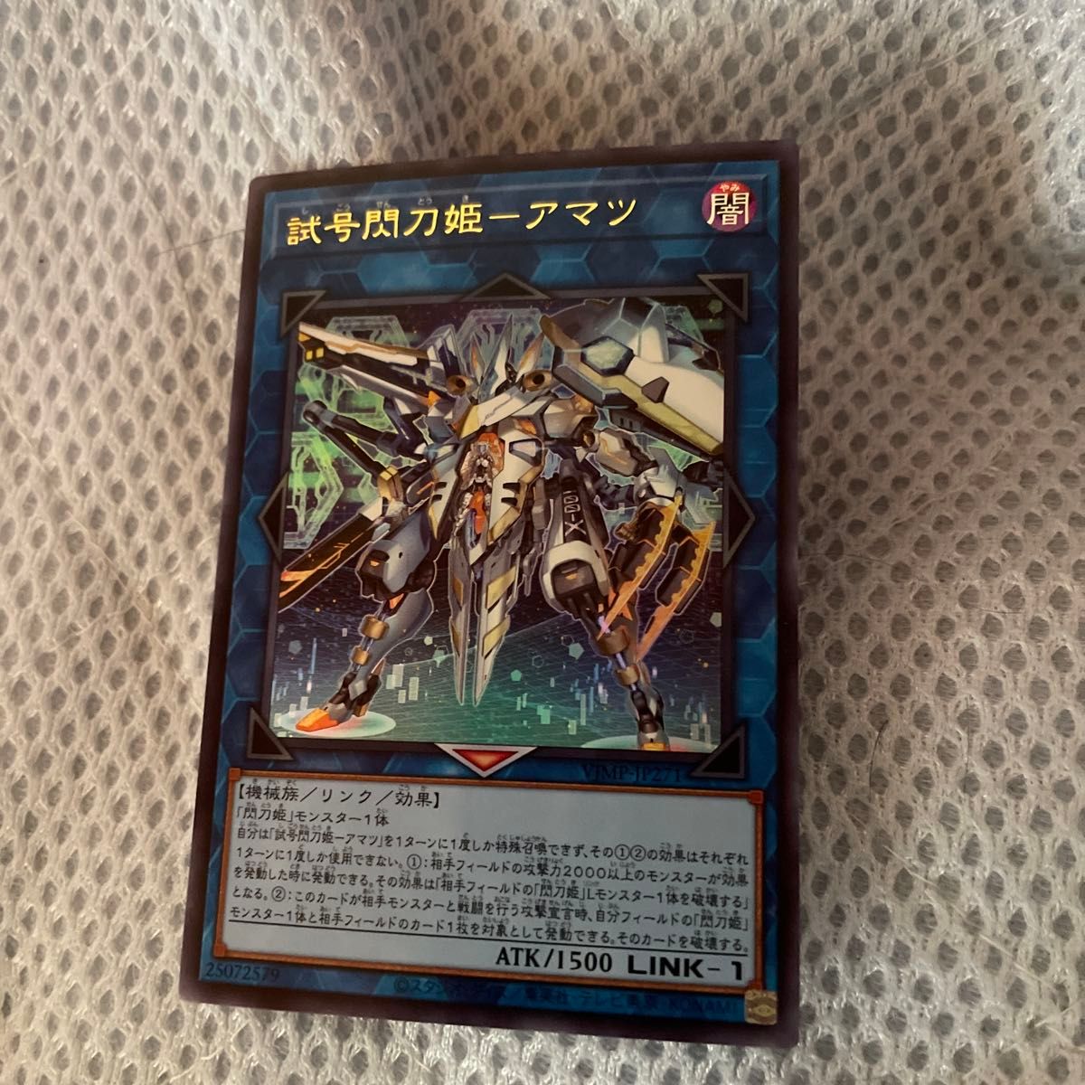 Vジャンプ 2025年 6月号 遊戯王 付録カード 試号閃刀姫 アマツ Vジャンプ 2025年 6月号 遊戯王 付録カード 試号閃刀姫 アマツ