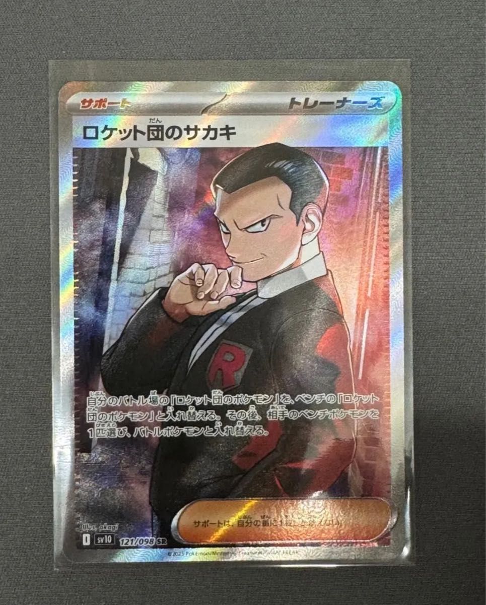 ポケモンカード ロケット団の栄光 SR サカキ｜Yahoo!フリマ（旧