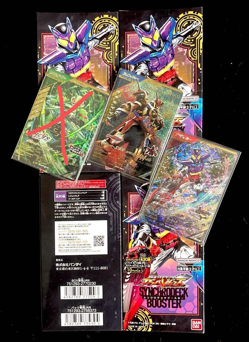 仮面ライダーバトル ガンバレジェンズ シンクロデッキブースター 仮面ライダーバトル ガンバレジェンズ シンクロデッキブースター