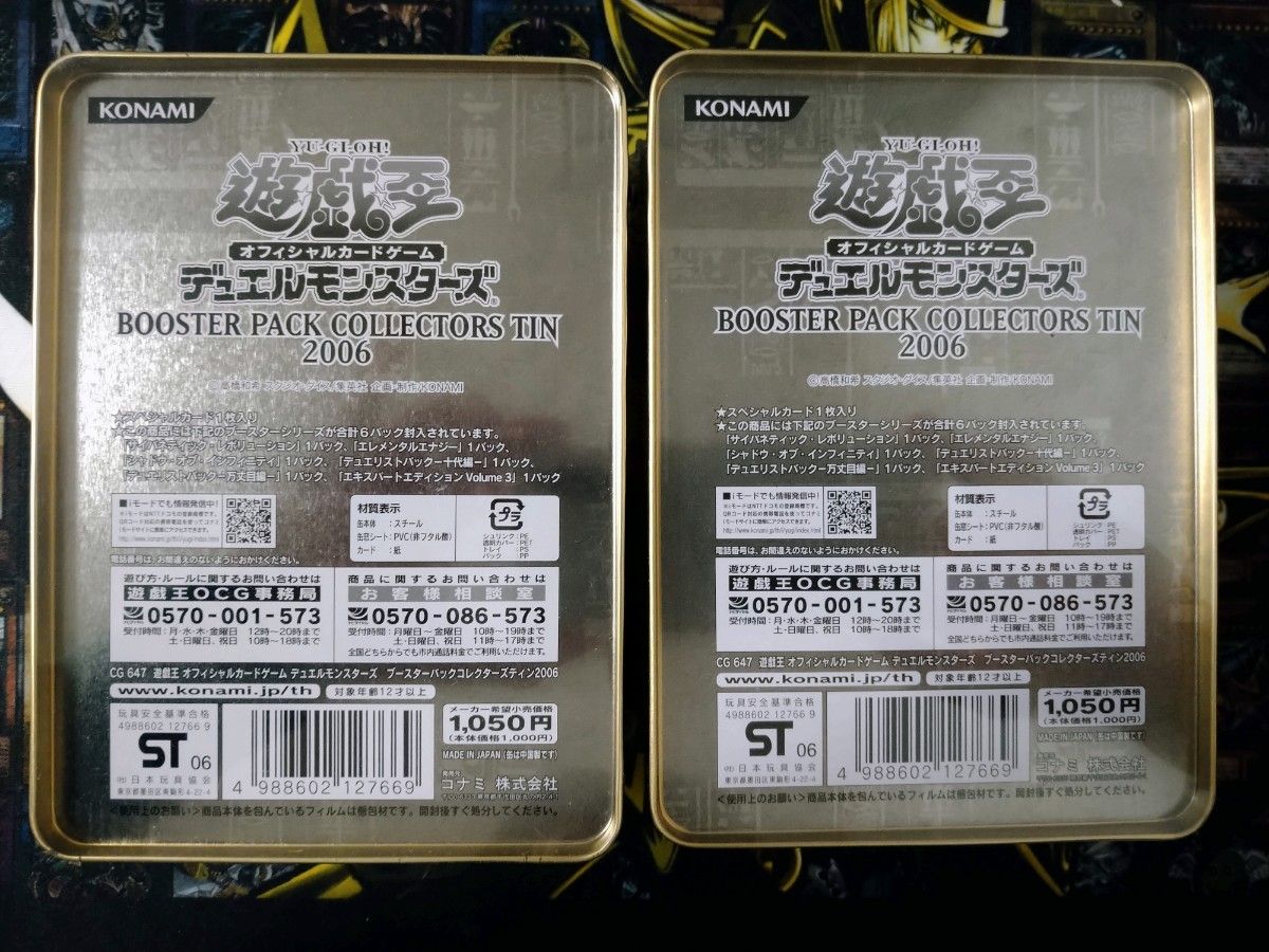 遊戯王 ブースターパック コレクターズ ティン2006 2box|Yahoo 遊戯王 ブースターパック コレクターズ ティン2006 2box|Yahoo