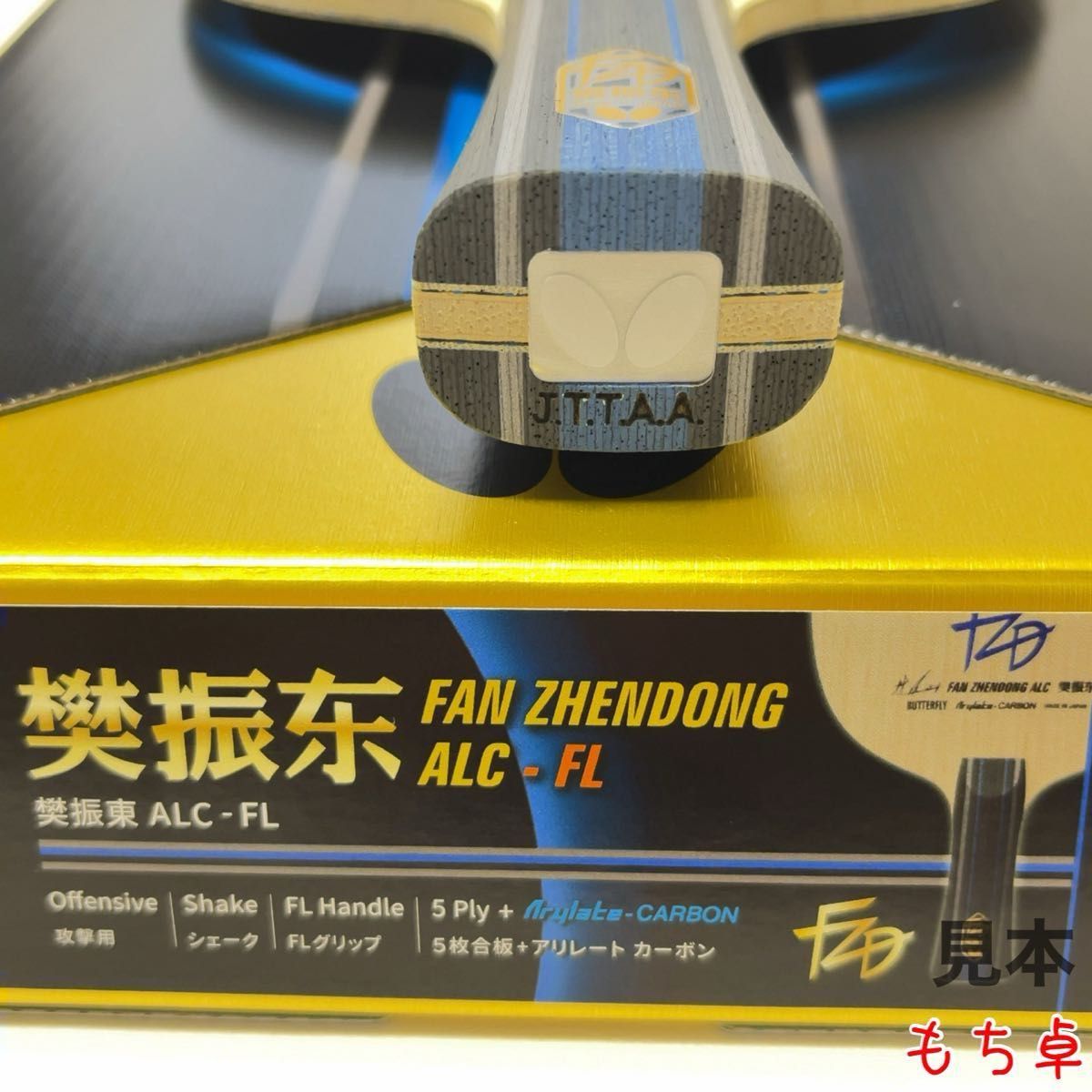 重量個体】樊振東ALC フレア FL 卓球 ラケット 新品 94|Yahoo 重量個体】樊振東ALC フレア FL 卓球 ラケット 新品 94|Yahoo