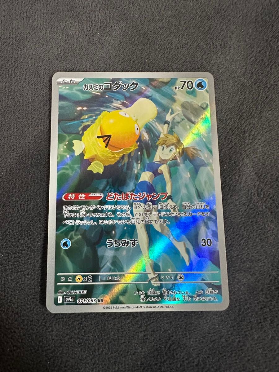 カスミのコダック ar ポケモンカード|Yahoo!フリマ(旧PayPay カスミのコダック ar ポケモンカード|Yahoo!フリマ(旧PayPay