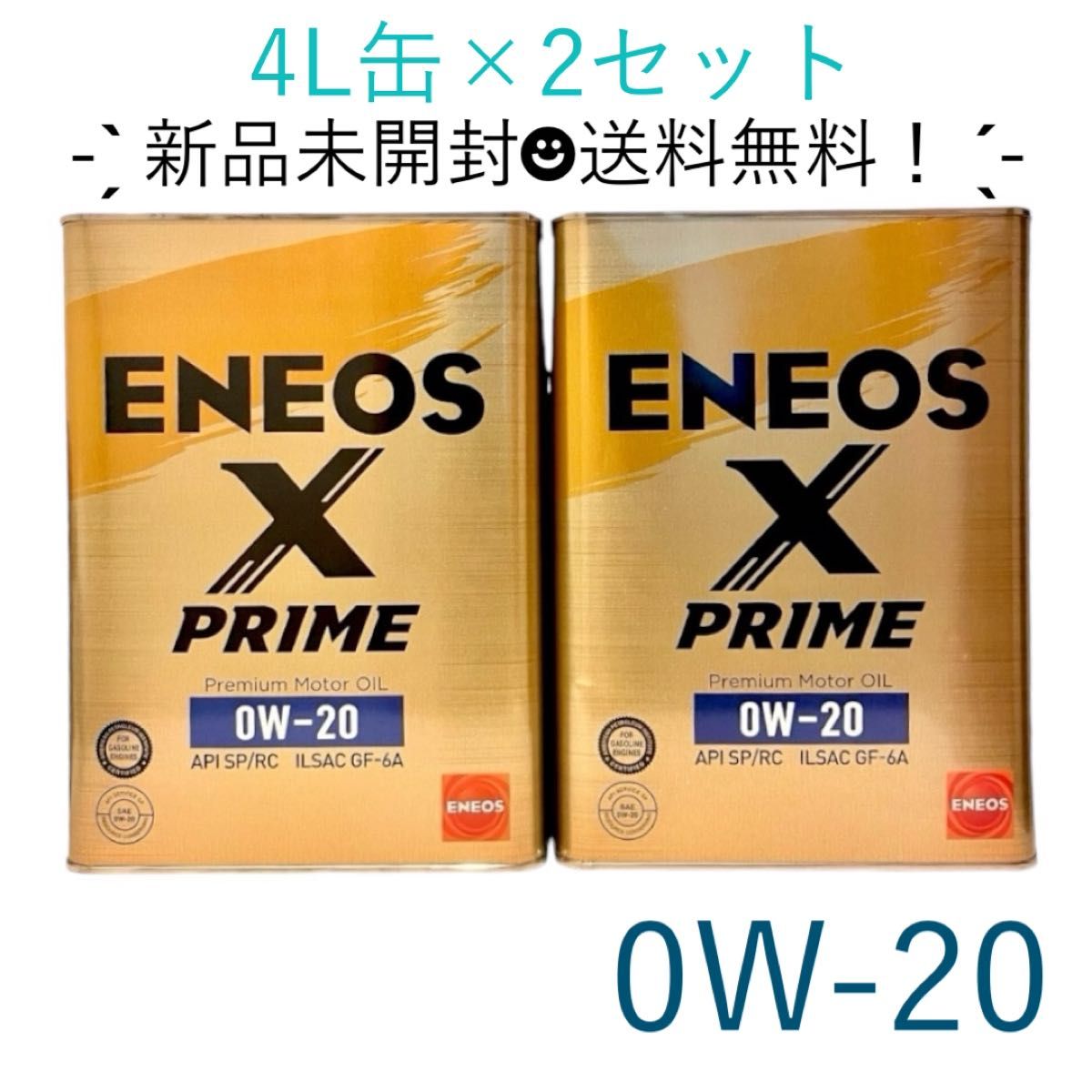 X PRIME エンジンオイル 0W-20(100%化学合成油) 4L缶×2 8L X PRIME エンジンオイル 0W-20(100%化学合成油) 4L缶×2 8L