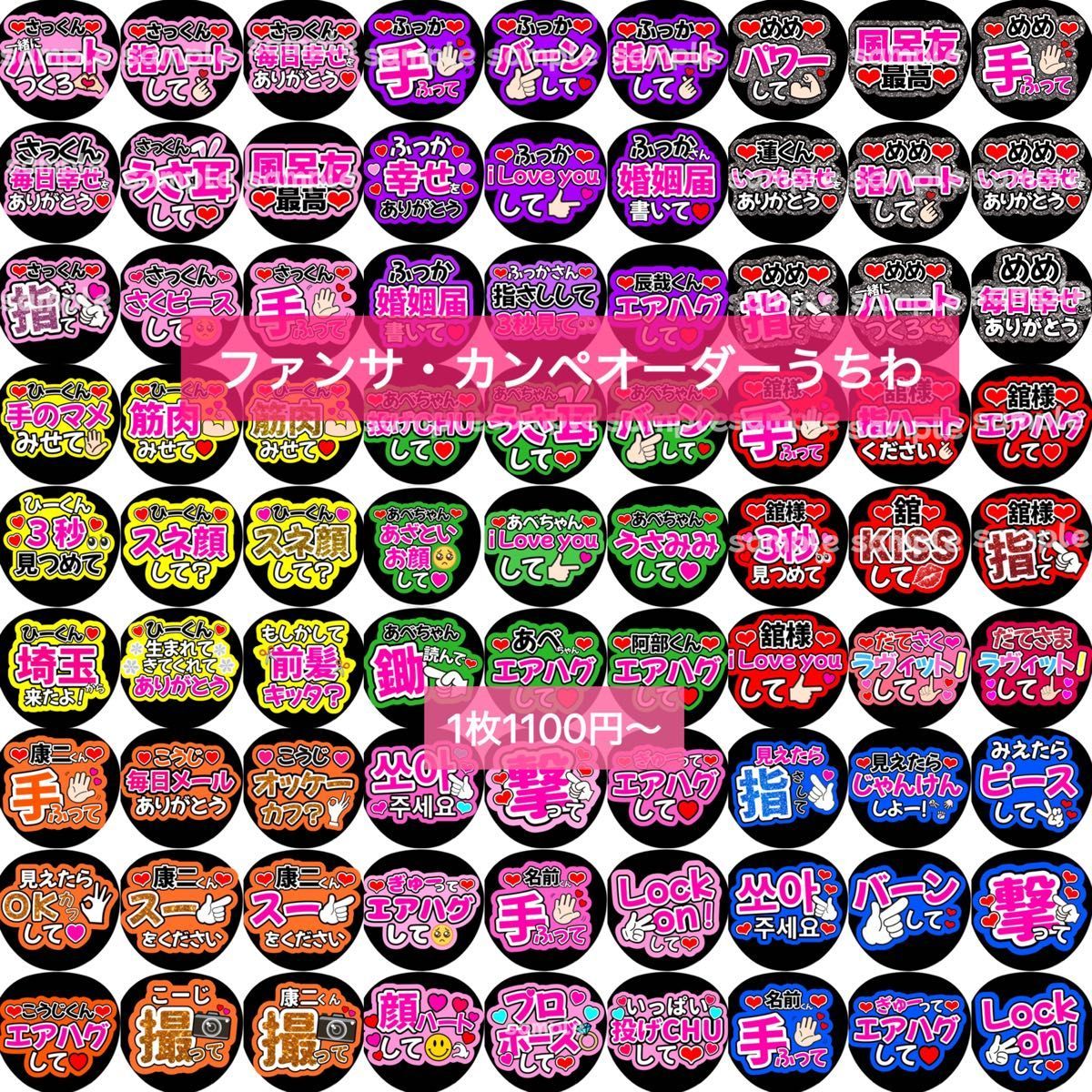 ファンサうちわオーダー作成 カンペうちわ団扇文字うちわ文字 ファンサうちわオーダー作成 カンペうちわ団扇文字うちわ文字