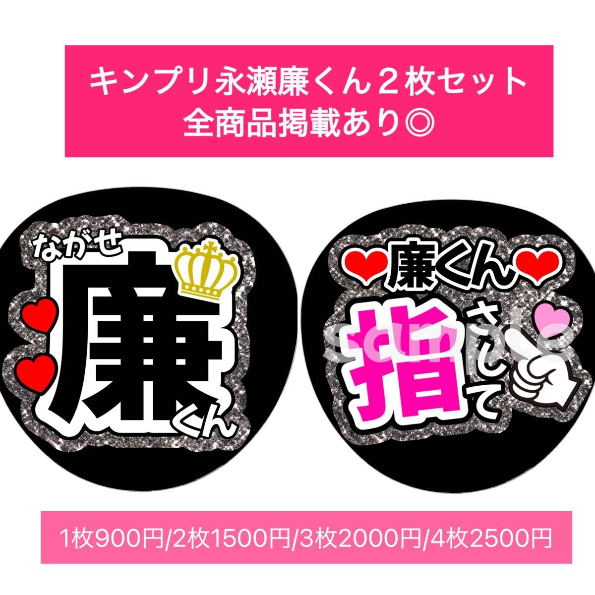 2枚セットKing & Princeキンプリ永瀬廉髙橋海人れんかい団扇 2枚セットKing & Princeキンプリ永瀬廉髙橋海人れんかい団扇